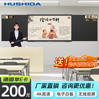 互视达 86英寸智慧黑板一体机