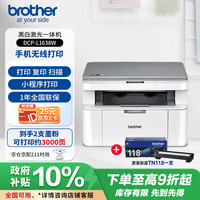 兄弟 L1638W大印量3000页套装 黑白激光打印机 家用办公无线链接 打印复印扫描三合一