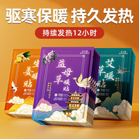 米卡博国风暖宝宝贴生姜艾草益母草草本热敷持久发热防寒暖贴 艾草+生姜+益母草组合 50片装