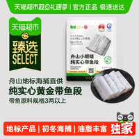 88VIP：海欣 舟山小眼实心带鱼段500g*4袋初冬捕捞三去免切肉厚刺少冷冻