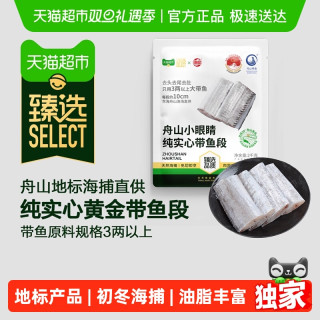 88VIP：海欣 舟山小眼实心带鱼段500g*4袋初冬捕捞三去免切肉厚刺少冷冻