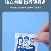 倩挥 防雾眼镜湿巾镜片清洁神器手机屏幕镜头镜片眼镜配件去污  2片 /防雾清洁湿巾