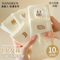 南极人 10双女士袜子女中筒秋冬季纯色棉柔白色运动休闲少女学生长筒袜