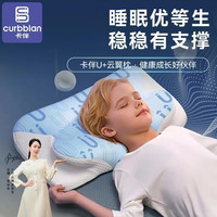 卡伴(Curbblan)枕头【吉娜同款】儿童枕头记忆棉枕1-18岁儿童护颈枕婴儿枕头 T1-10A抗菌【适用1-3岁】海屿蓝 *云翼枕 55×35*3/4