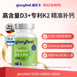 GloryFeel 格乐飞gloryfeel维生素D3K2进口正品*200片