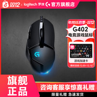 罗技 G402 有线鼠标