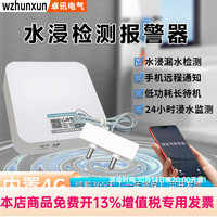 WZHUNXUN4G水浸远程报警器厨房机房仓库漏水溢水水淹水满自动电话短信通知 4G低功耗水浸报警器