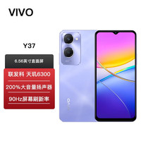 vivo全新 vivo Y37长续航vivoy37护眼屏双卡全网通5G手机 菱光紫 6GB 128GB