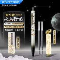 点石店时空舱天马行空马年礼盒生肖系列双珠速干按动中性笔黑科技考试刷题笔0154A4