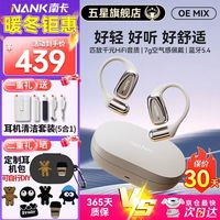 南卡 《旗舰店正品》南卡（NANK）oe mix蓝牙耳机 OE MIX 挂耳耳机骨传导概念不入耳