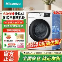 Hisense 10公斤超薄洗烘一体洗衣机大容量滚筒一级变频家用除菌螨