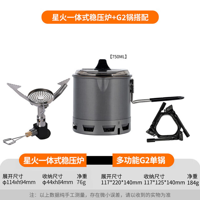 Fire-Maple 轻山系列徒步登山G2套装 星火G2锅套装(可放230G罐)