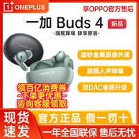 一加 Buds 4入耳式无线蓝牙耳机长续航降噪旗舰音质