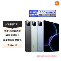 小米 平板7 Pro 柔光版 11.2英寸 HyperOS 2（3.2K、第三代骁龙8s、12GB、512GB、WiFi版、天际蓝）