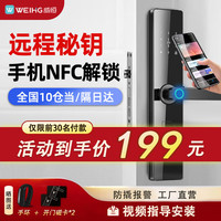 威恒 指纹锁智能门锁民宿公寓密码锁入户门智能锁防盗门电子锁