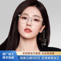 依视路 钻晶系列膜岩1.56-1.67折射率 *2片＋施洛华/夏蒙/LEVIS 进口品牌镜框（原厂加工）