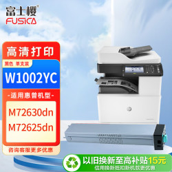 富士樱 W1002YC粉盒 适用惠普 hp M72625dn M72630dnfe 打印机耗材 黑色 墨粉筒粉盒