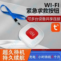 床头wifi呼叫器wifi老人呼叫器一键按钮紧急呼叫按钮远程通知