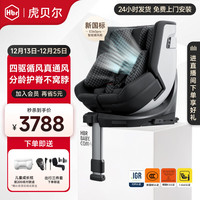 虎贝尔 E360pro儿童智能通风安全座椅-多种款式可选
