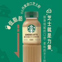 【低脂拿铁】星巴克咖啡即饮饮料星选低糖馥芮白低脂奶酪芝士