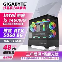 百亿补贴：技嘉 RTX5060+12400F/13400F/14600KF电竞游戏主机台式DIY组装电脑