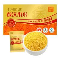 十月稻田赤峰小米礼盒独立包装内蒙古小米早餐杂粮