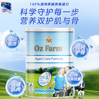 澳滋ozfarm中老年人营养免无糖疫力高钙增强提体高质奶粉