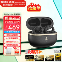 移动端、京东百亿补贴：漫步者 FitClip Ultra耳夹蓝牙耳机开放式无线不入耳骨传导概念2025AI同声翻降噪运动跑步音乐游戏 黑色+磁吸收纳袋+晒单10元