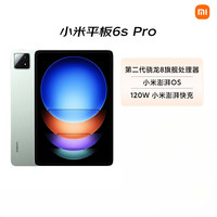 小米 Pad 6S Pro 12.4英寸 HyperOS 平板电脑（3k、骁龙8 Gen2、16GB、1TB、WiFi版、原野绿）
