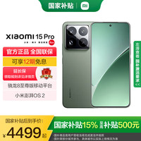 小米 15 Pro 5G手机 16GB+512GB 云杉绿 骁龙8至尊版
