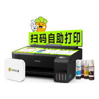 爱普生 L1218 彩色墨仓式 自助打印 A4打印机+爱萝卜打印套装