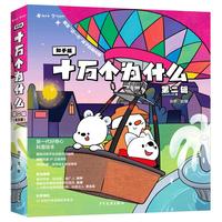 《十万个为什么·第二辑》（知乎版、套装共8册）