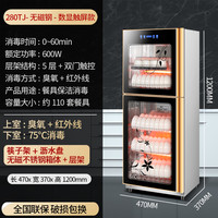 精恩好太太消毒柜商用立式大容量不锈钢消毒碗柜家用双门饭店酒店 280TJ双门(5层)全无磁不锈钢+筷子架/接水盘