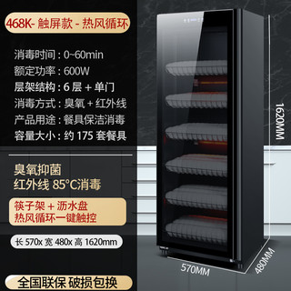 精恩好太太消毒柜商用立式大容量不锈钢消毒碗柜家用双门饭店酒店 468K单门（6层）触屏款-热风循环