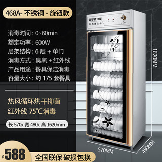 精恩好太太消毒柜商用立式大容量不锈钢消毒碗柜家用双门饭店酒店 468A单门（6层）不锈钢-热风循环