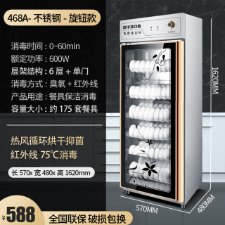 精恩好太太消毒柜商用立式大容量不锈钢消毒碗柜家用双门饭店酒店 468A单门（6层）不锈钢-热风循环