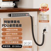 飞利浦 SPN5060B/93 铝合金桌面电竞插座 6位 1.5平方 双断防尘开关