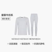 爱慕【董洁同款】保暖内衣含牛奶蛋白氨基酸发热抗菌中厚秋衣裤套装 【男士套装】浅云灰 M (165)