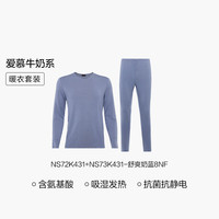 爱慕【董洁同款】保暖内衣含牛奶蛋白氨基酸发热抗菌中厚秋衣裤套装 【男士套装】舒爽奶蓝 M (165)