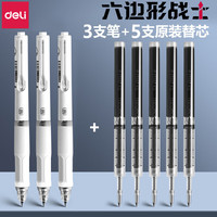 得力 六边形战士直液笔 按动静音减震 0.5mm 黑色 3支+5支笔芯 中性笔