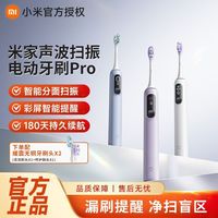 百亿补贴：小米 米家 MIJIA声波扫振电动牙刷Pro充电式自动男女送