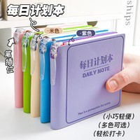 少年伴 口袋笔记本文具小初高学生开学必备每日计划精装笔插本办公男女自律打卡神器加厚日程高效记事本紫