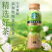 【赠周边】星巴克瓶装低糖铁观音乌龙茉莉拿铁咖啡饮料果汁生咖