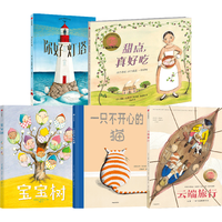 凯迪克金得主苏菲经典图画书(套装5册) 你好灯塔 云端旅行 甜点,真好吃 一只不开心的猫 宝宝树苏菲布莱科尔等 中信出版社图书 凯迪克金得主苏菲经典图画书(套装5册)