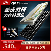 移动专享：ipi -QBZ客制化磁轴键盘高性能游戏键盘推荐