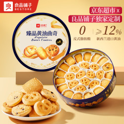 良品铺子 臻品黄油曲奇908g曲奇饼干礼盒丹麦风味曲奇休闲零食礼包
