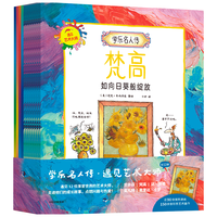  学乐名人传：遇见艺术大师（全12册）【5岁-12岁】迈克韦内齐亚  儿童科普 中信出版社图书