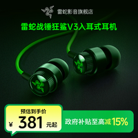 雷蛇 战锤狂鲨V3 有线入耳式耳机 DAC EQ调节