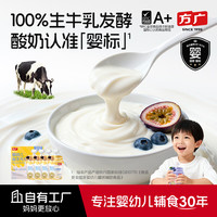 方广 婴幼儿益生元酸奶百香果味85g*4包无添加糖常温婴标宝宝辅食6月+