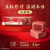 徐福记中式传统糕点红妍酥黑珍酥包馅休闲食品小吃下午茶